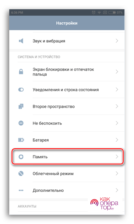C:UsersВестник РивииРабочий столМеню-Память-в-Настройках.png