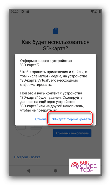C:UsersВестник РивииDesktopначат-форматирование-для-первичной-настройки-sd-karty-v-android.png