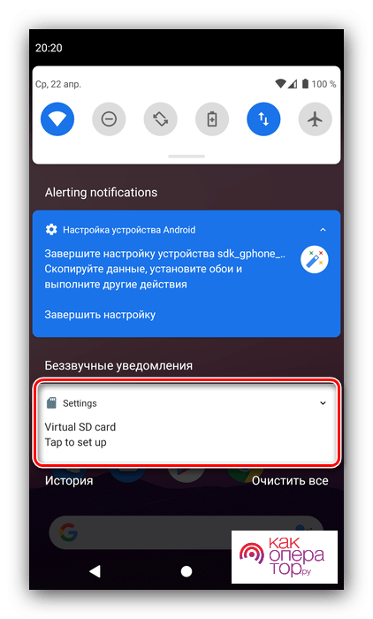 C:UsersВестник РивииDesktopОткрыть-уведомление-для-первичной-настройки-sd-karty-v-android.png