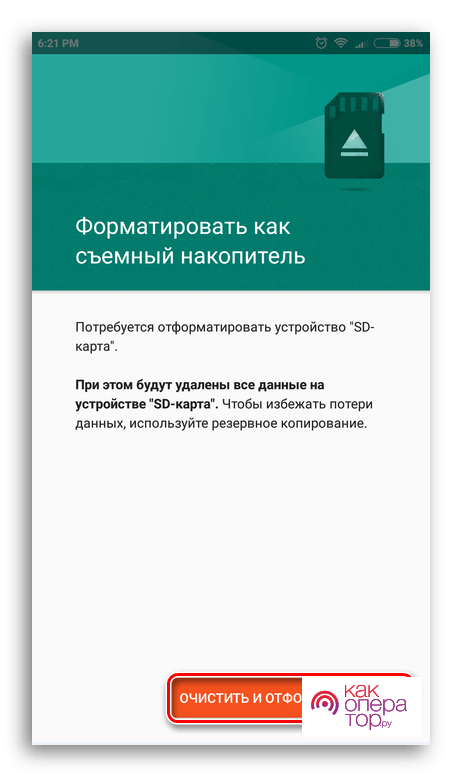 C:UsersВестник РивииDesktopПодтверждение-форматирования.png
