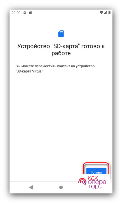 C:UsersВестник РивииDesktopсообщение-о-завершении-первичной-настройки-sd-karty-v-android.png