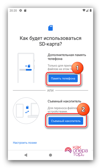 C:UsersВестник РивииDesktopварианты-установки-для-первичной-настройки-sd-karty-v-android.png