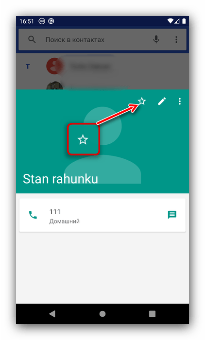 Добавьте контакт в избранное, чтобы установить быстрый набор на Android через номеронабиратель