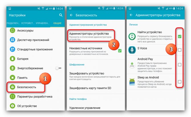 Доступ к приложениям диспетчера устройств на Android