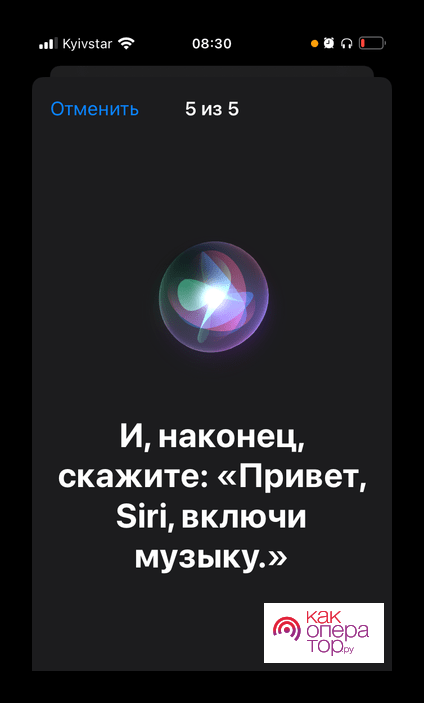 Шаг настройки «Привет, Siri» в настройках iOS на iPhone