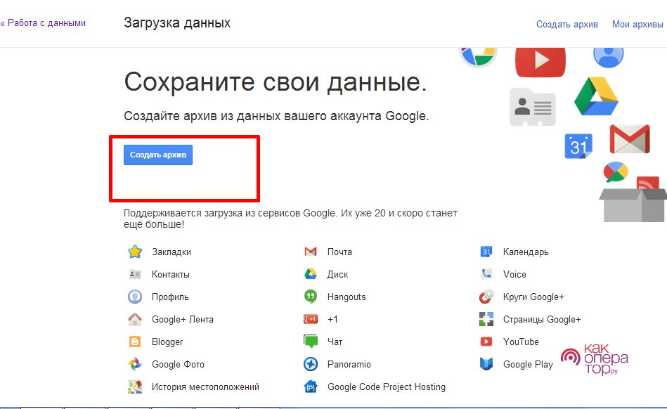 Как загрузить данные из учетной записи Google