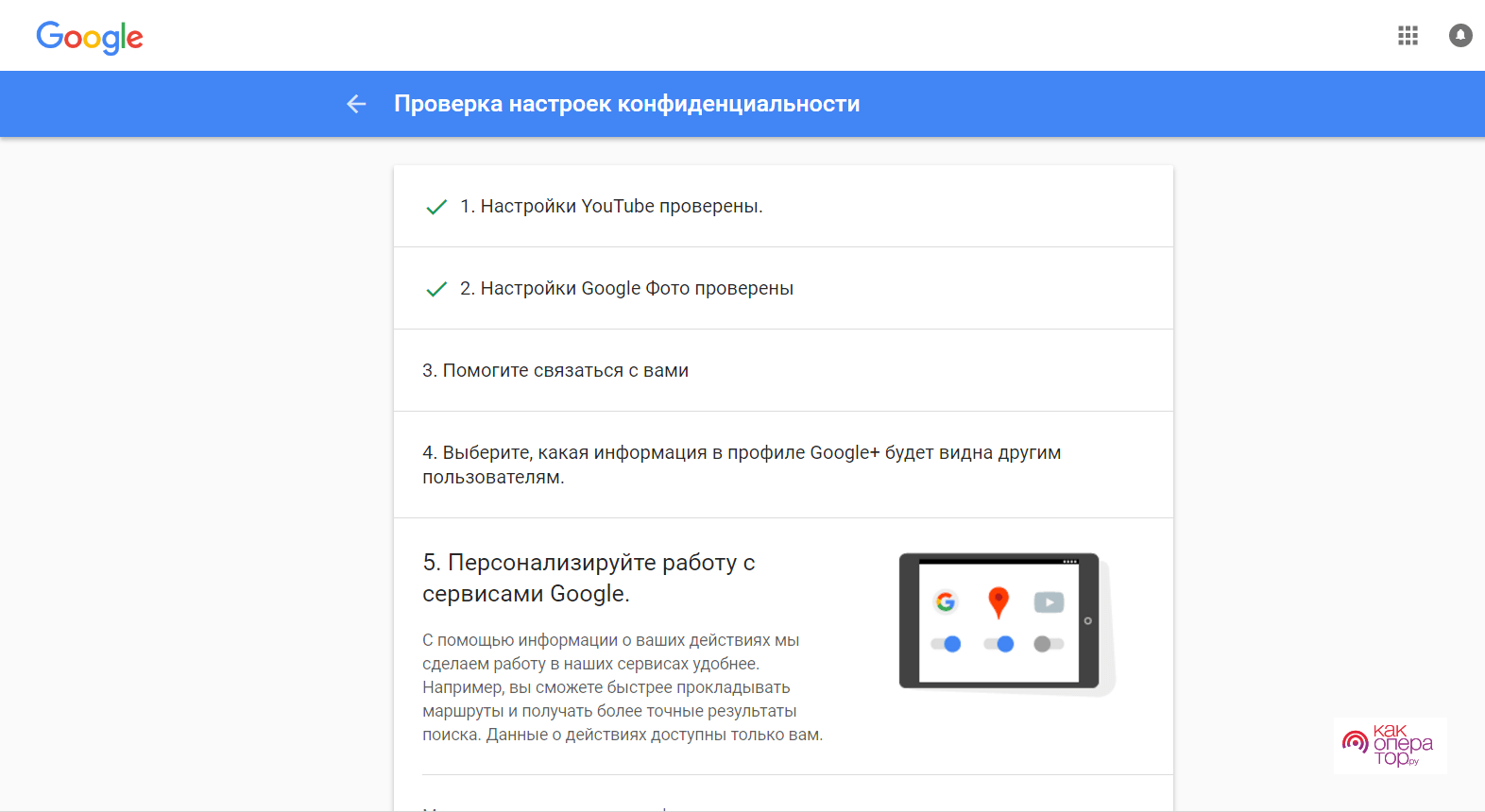 Как проверить настройки конфиденциальности