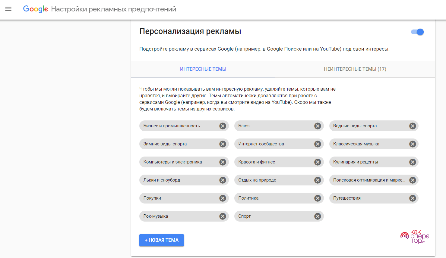 Как изменить настройки рекламных предпочтений