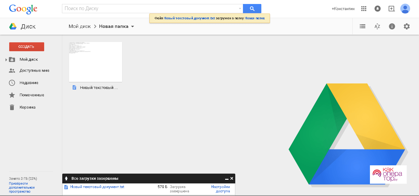 Управление хранилищем Google
