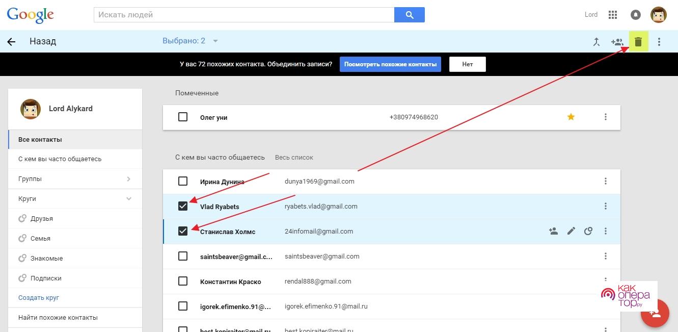 Как настроить список контактов Google