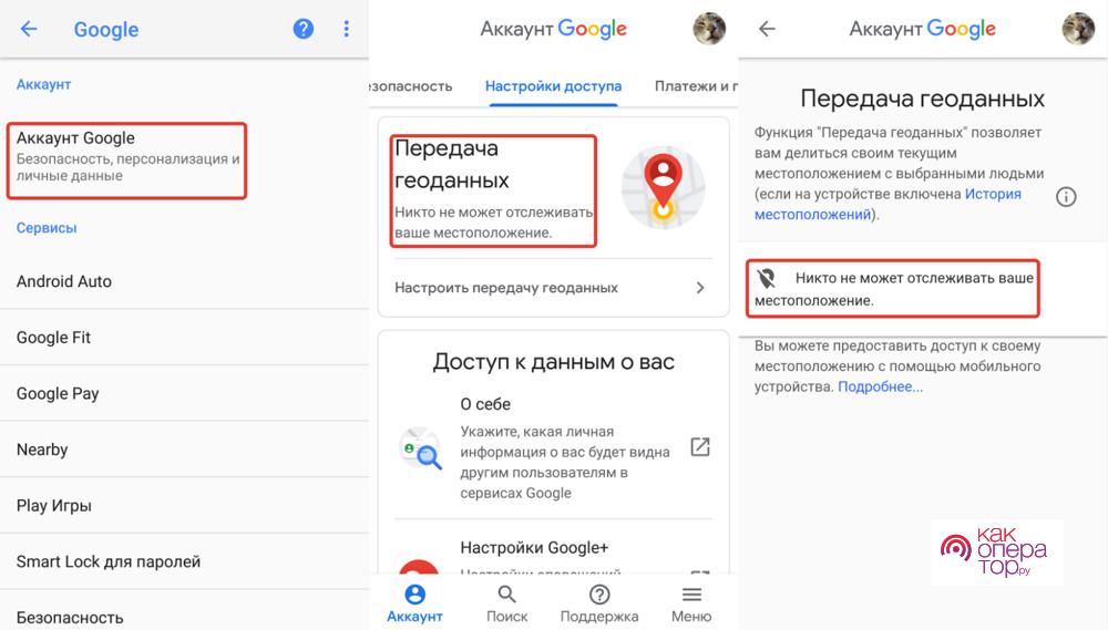 Как настроить передачу географических данных от Google