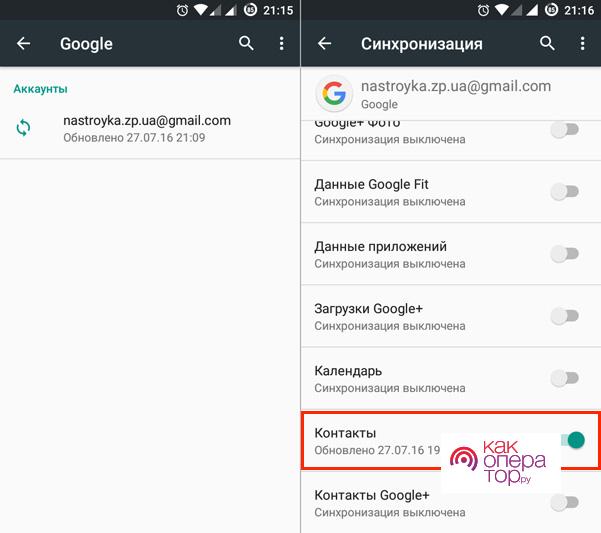 Как перенести контакты в аккаунт Google и настроить синхронизацию | NASTROYKA.zp.ua - услуги по настройке оборудования