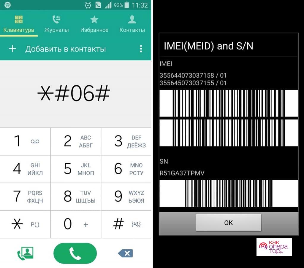Как проверить imei телефона