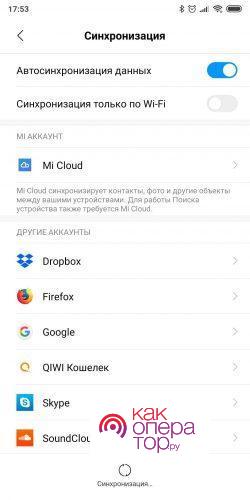 Как синхронизировать телефон с телефоном на Андроид