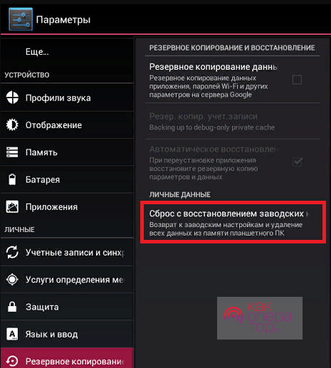 Сброс к заводским настройкам