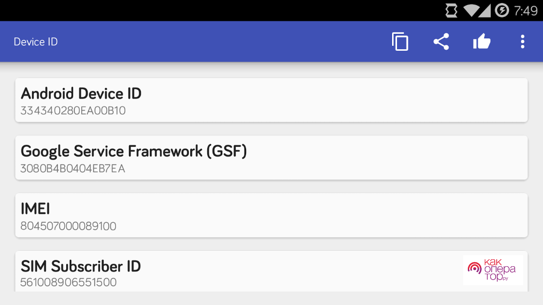 Скачать DeviceID 1.3.2 для Android