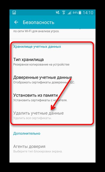 Удаление сертификатов безопасности на Android