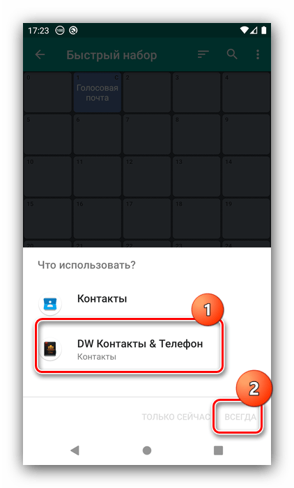 Выберите книгу контактов, чтобы настроить быстрый набор на Android через DW Contacts