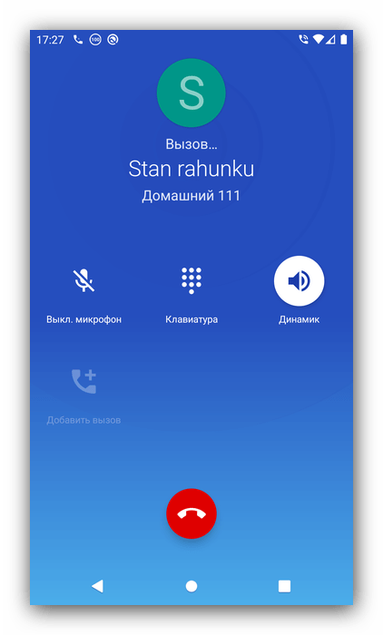 Звонок после настройки быстрого набора на Android через DW Contacts